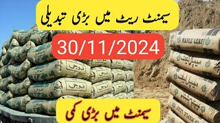 Cement Price in Pakistan  Today Cement Rates in Pakistan [upl. by Inimak]