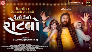 Uno Uno Rotlo  Offical Music Video   Dev Pagli  New Gujarati Dj Song 2024  Ram Audio [upl. by Jenei]