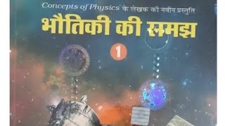 hc verma physics ncert bookhc verma physics bookncert book ncert📕📕 [upl. by Riccardo582]