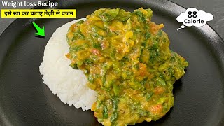 Dinner recipes for weight loss  बेहद तेज़ी से वजन घटाएगी ये Weight loss Recipe in Hindi  Meal Prep [upl. by Osnofedli]