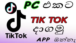 How to download tik tok app and signup for pc in sinhala [upl. by Jeremias827]