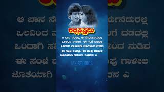 ಜೊತೆಯಾಗಿ ಹಿತವಾಗಿ rathasapthami kannadamusic youtubeshorts UpendraKumar shivrajkumar viral [upl. by Lavelle]