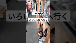 究極のリサイクルSHOPに行ったら旦那の存在を忘れた件田舎 リサイクル 昭和 レトロ お宝発見 shorts [upl. by Nnylireg685]