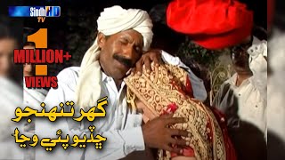 Ghar Tuhinjo By Shehnila Ali  Sindhi Sehra  SindhTVHD [upl. by Madelon]