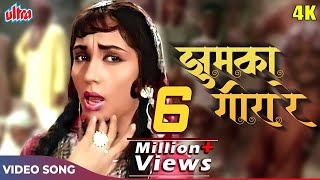 Jhoomka Gira Re 4K Song  Asha Bhosle Hit Songs  Mera Saaya Movie Songs  Sadhana [upl. by Nodnart]