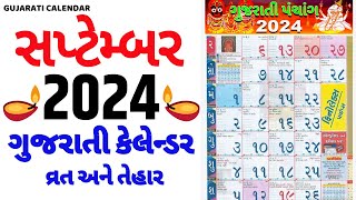 Gujarati Calendar 2024 September  ગુજરાતી કેલેન્ડર 2024  September 2024 gujarati calendar [upl. by Dlonra]