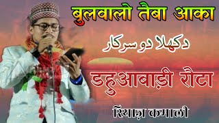 Bulwalo Taiba Mai Aaqa Mujhko Bhi Ek Bar  Riyaz Kamali  Kaisa Hai Wo Share Madina Dikhlado Sarkar [upl. by Brosine]