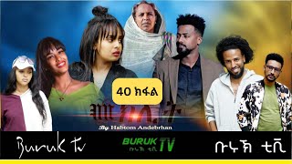 Meklit Part 40 መኽሊት New Eritrean movie series 2023 by Habtom Andebrhan BurukTv [upl. by Reniar]