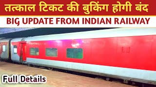 IRCTC TATKAL TICKET BOOKING NEW UPDATE। RAILWAY BIG UPDATE। RAILWAY TATKAL TICKET BOOKING NEW UPDATE [upl. by Gnagflow]