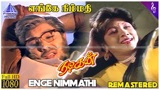 Nadigan Movie Songs  Enge Nimmathi Video Song  Sathyaraj  Manorama  Ilaiyaraaja  நடிகன் [upl. by Ahsiket]