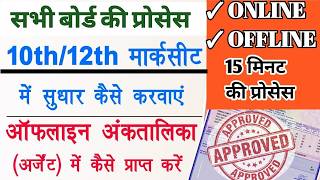 GSEB 10th12th Marksheet Correction Online  Name ChangeSurnameDoB  Hindi [upl. by Heman]