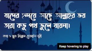 Jader ridoye ache Allahr bhoy Lyrics video [upl. by Bowles]