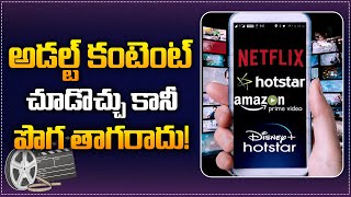 Non skippable anti tobacco ads on OTT  అడ‌ల్ట్ కంటెంట్ చూడొచ్చు కానీ పొగ తాగ‌రాదు  Tupaki [upl. by Airottiv884]