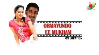 Ormayundo Ee Mukham Malayalam Movie On Location  Vineeth Sreenivasan Namitha Pramod [upl. by Holly-Anne]