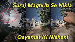 Qayamat Ki Nishani Puri Huwi Suraj Maghrib Se Nikla Viral Video Ka Sach [upl. by Daria82]