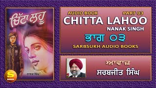 ਚਿੱਟਾ ਲਹੂ 03 Chitta Lahoo 03 [upl. by Jacobine]