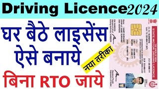 driving licence apply online 2024  driving licence kaise banaye  learner licence apply 2024 [upl. by Grayce]