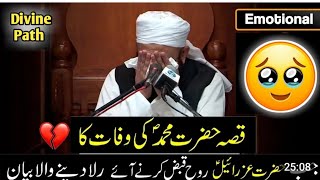 Emotional Bayan by Maulana Tariq Jameel 🥺 [upl. by Adnara164]