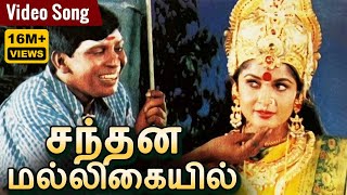 சந்தன மல்லிகையில்  Santhana Malligaiyil Male Version  HD Video Song  வடிவேலு  Rajakali Amman [upl. by Notlehs]