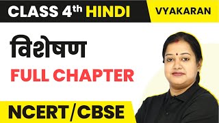 Visheshan विशेषण  Full Chapter Explanation  Class 4 Hindi Grammar  Hindi Vyakaran Class 4 [upl. by Doris]