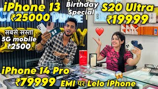 Cheapest iPhone Market in Delhi  Second Hand Mobile  iPhone Sale  iPhone12  iPhone13 iphone14 [upl. by Hares831]