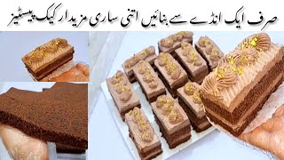 Simple and Easy Cake Pastry Recipe  کیک پیسٹی بنانے کا سب سے اسان طریقہ  Chocolate Pastry Recipe [upl. by Nyra]