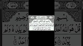 Mastering Surah Ikhlas recitation beautiful vioce [upl. by Notyal]