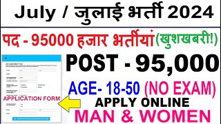 Top 5 Government Job Vacancy in July 2024  Latest Govt Jobs 2024  Sarkari Naukri 2024 [upl. by Ariajaj147]