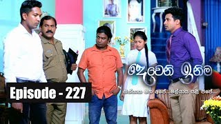 Deweni Inima  Episode 227 19th December 2017 [upl. by Landing723]