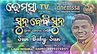 ସୁନ୍ ବେବି ସୁନ୍ new koraputia desia song damo singer 2024 new viral desia song dhemssa tv viral [upl. by Aissyla]