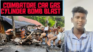 coimbatore car gas cylinder Bomb blast in Tamil explained in Tamil sk channel for you Tamil tamil [upl. by Valenta314]