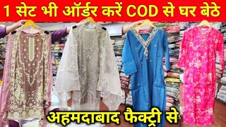 1 सेट भी मंगाए  Readymade Dress Manufacturer Ahmedabad  3 Piece Set Wholesale Ahmedabad  ₹99 से [upl. by Giarla]