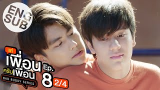 Eng Sub แค่เพื่อนครับเพื่อน BAD BUDDY SERIES  EP8 24 [upl. by Tama]