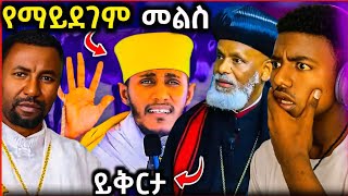 🔴 አቡነ በርናባስ እና ጠቅላይ ሚንስቴር አብይ በምን ተገናኙ  አህያ መብላት ይፌቀዳል  EOT React [upl. by Airlie]