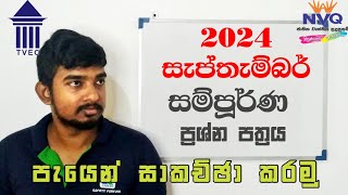 Electrician NVQ 4 Past Paper Discussion  2024 September Past Paper  MCQ  Ashin Mihiranga [upl. by Chuch485]