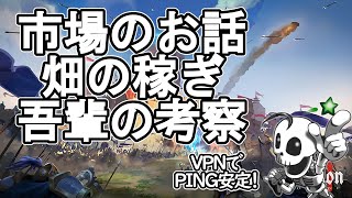 【アルビオンオンライン】市場での稼ぎ方吾輩なりの考察で説明するん♪💀198【完全自作型・骨VTuber NeoArk】 [upl. by Noswad]