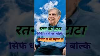 Ratan Ji Tata  The Great Hero of India  Always Remember in The World [upl. by Aznola]