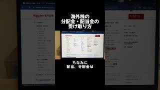 【投資初心者必見！】分配金・配当金の受け取り方投資 株 株式投資 配当金 [upl. by Iturk]