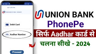 Union Bank Phonepe Aadhar UPI  union bank ka phonepe bina atm card ke kaise banaye 2024 [upl. by Nylitak]