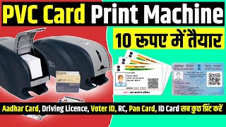 PVC Card amp ID Printing Machine 🔥😍  New Business Ideas  Small Business Ideas  Best Business Ideas [upl. by Hayott]