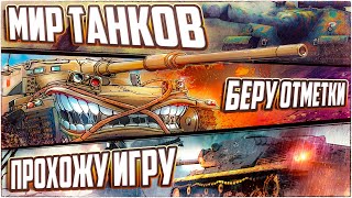 Progetto M40 mod 65  3 отметки миртанков wot wotblitz танки [upl. by Beghtol]