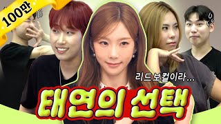 태연 제가 뽑은 리드보컬은요  위대한 재쓰비 Feat 태연  EP2 [upl. by Jocelyn]