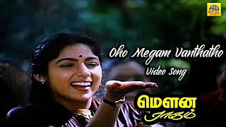 Oho Megam Vandhadho Song  Mouna Ragam  S Janaki RevathiKarthik IlaiyarajatamilcinemaworldRM [upl. by Naiva]