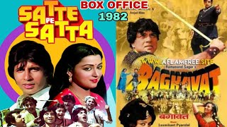 satte pe Satta vs bagavat 1982 MOVIE Anita bacchan ya Dharmendra ke kis abhineta ki movie [upl. by Davidde]