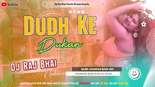 Dudh Ke Dukan √√ Bhojpuri Trending Dj Song Hard Jhankar Bass Mix By Dj Raj Bhai Nadia [upl. by Ericksen657]