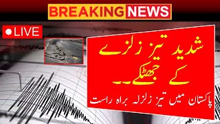 🔴 Live Earthquake jolts in Islamabad latest news today 22 Dec  Pakistan News Live Headlines [upl. by Ramin989]