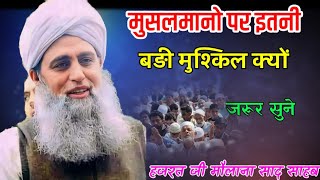 Muslmano Per Itni Badi Parsani Kiyo Hazrat Ji Maulana Saad Sahab Bayan [upl. by Aikkan976]