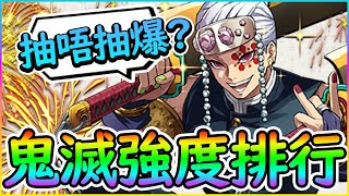 【PAD】鬼滅第２彈抽唔抽好？SS級大獎介紹＆全角色強度排行公開！｜RakuRaku [upl. by Pilif]