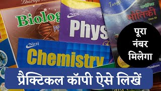 Practical Copy kaise likhen  How to write practical copy प्रैक्टिकल कॉपी कैसे लिखें [upl. by Udelle233]