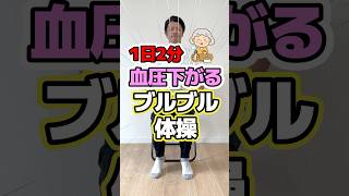 高齢者向け体操・超簡単・座って足をブルブル！貧乏ゆすりをするだけで血圧が下がる 体操 高齢者 血圧 簡単 [upl. by Duke153]